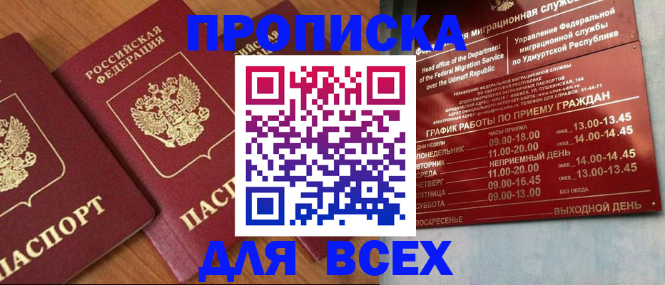 временная регистрация поиск в Боброве